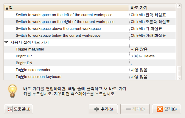 우분투 리눅스 삼성 Q45/Q70 노트북 FN키로 밝기 조정 문제 해결 중