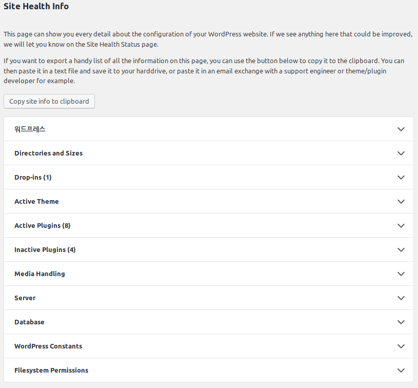 Site Health Check 페이지. 기능의 Look & Feel이 Health Check & Troubleshooting에서 많이 가져온 것이 보입니다.